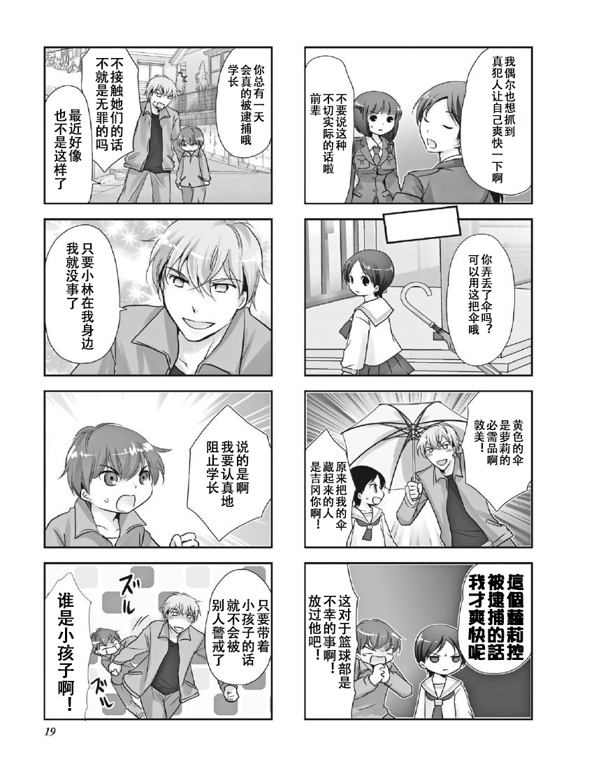 《竖笛与双肩包》第8卷话 第3页