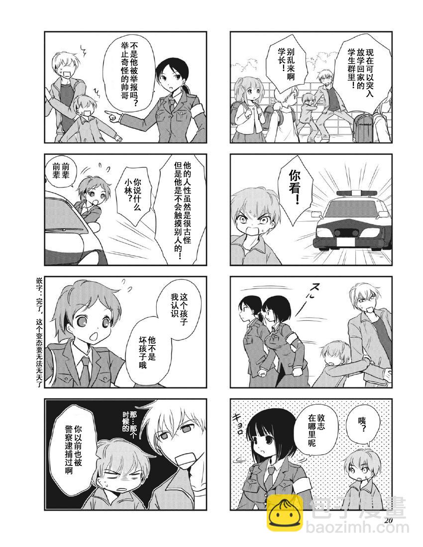 《竖笛与双肩包》第8卷话 第4页