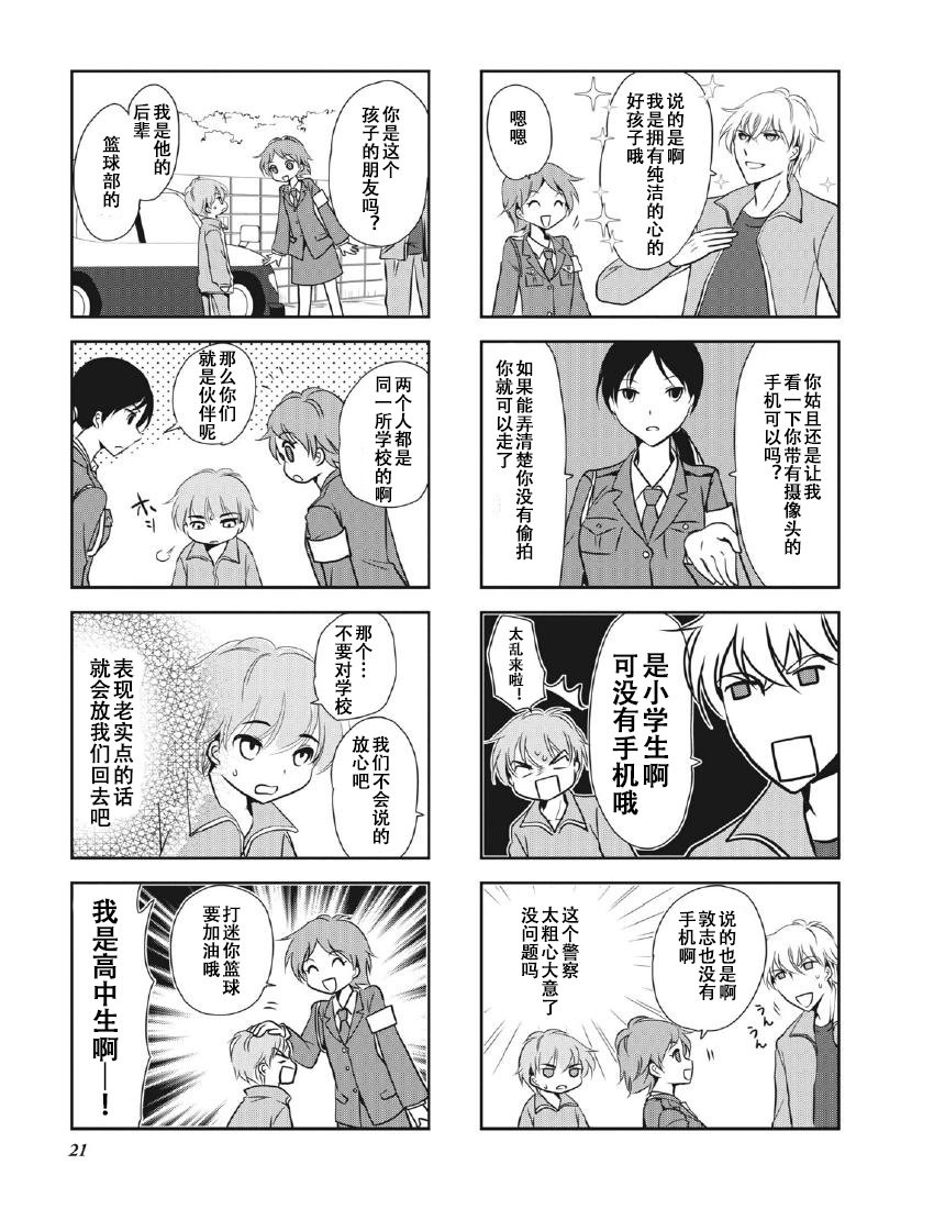 《竖笛与双肩包》第8卷话 第5页