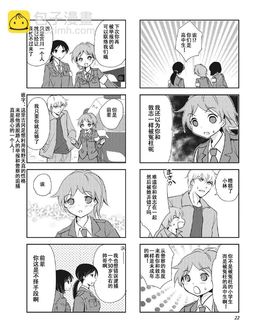 《竖笛与双肩包》第8卷话 第6页