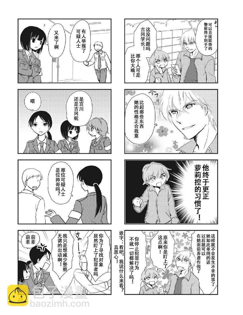 《竖笛与双肩包》第8卷话 第7页
