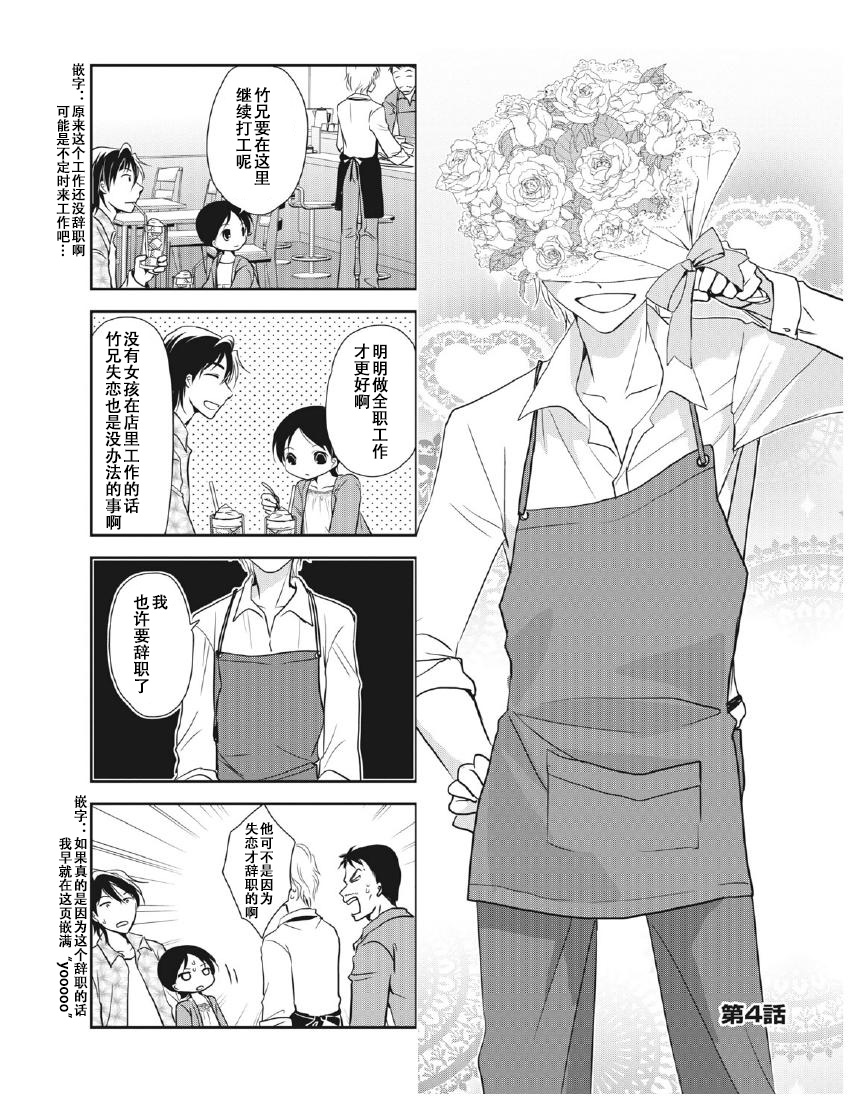 《竖笛与双肩包》第8卷话 第1页