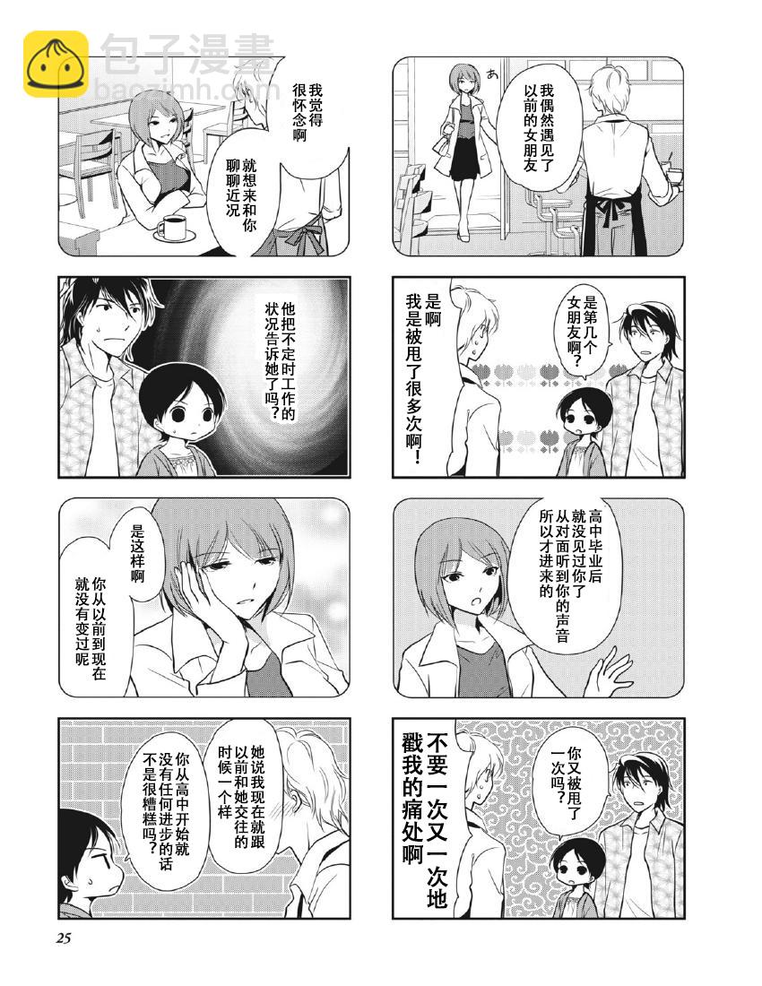 《竖笛与双肩包》第8卷话 第2页