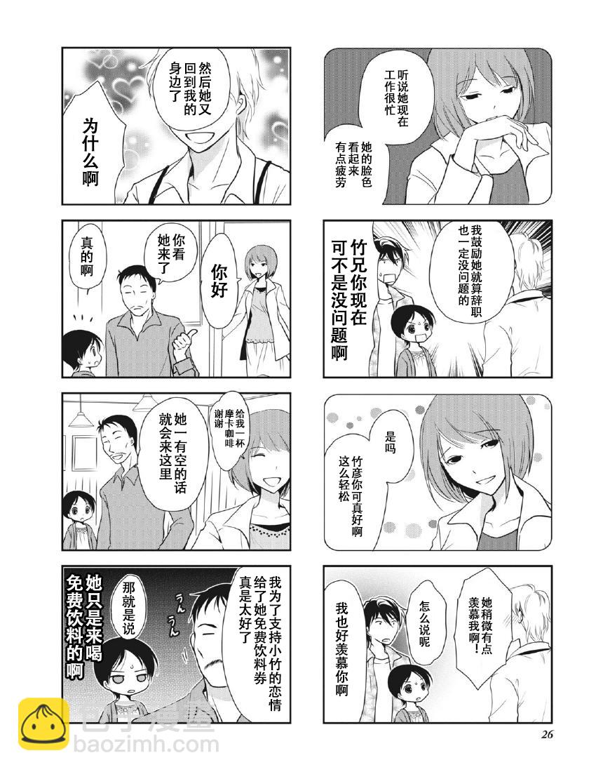 《竖笛与双肩包》第8卷话 第3页