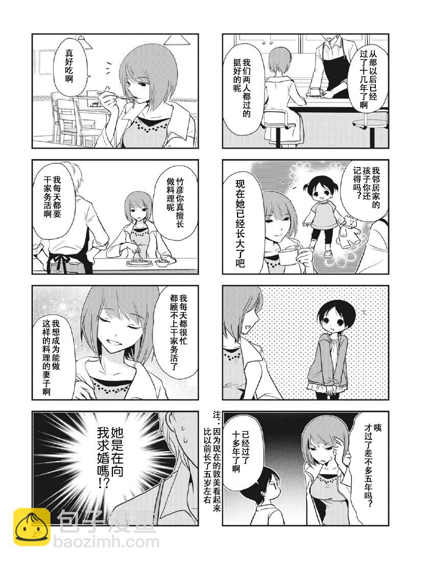 《竖笛与双肩包》第8卷话 第4页
