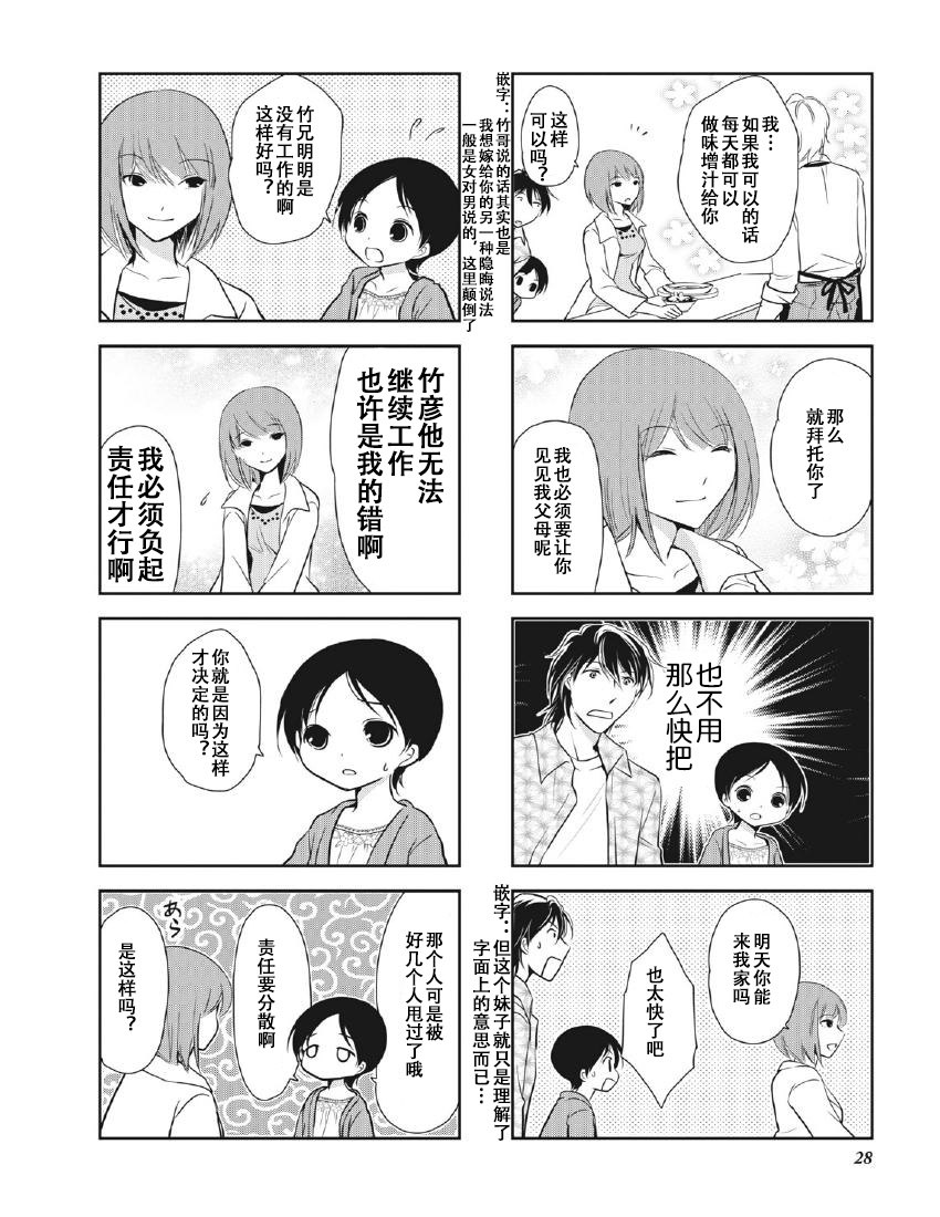 《竖笛与双肩包》第8卷话 第5页