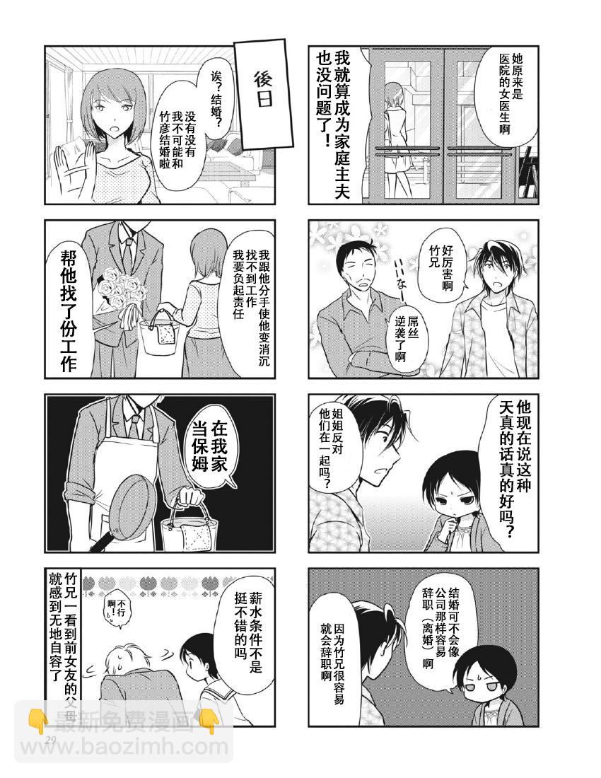 《竖笛与双肩包》第8卷话 第6页