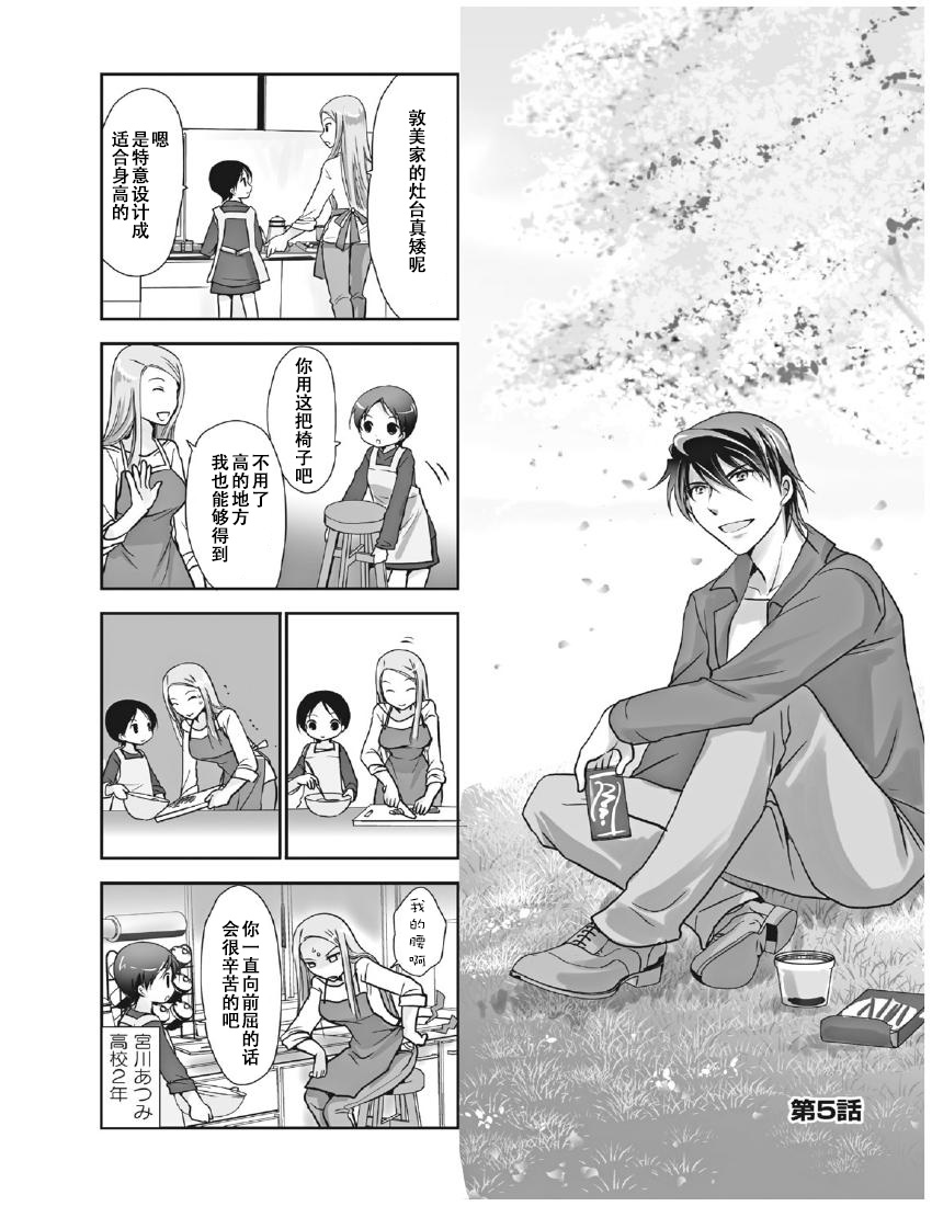 《竖笛与双肩包》第8卷话 第1页
