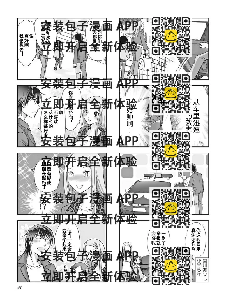 《竖笛与双肩包》第8卷话 第2页