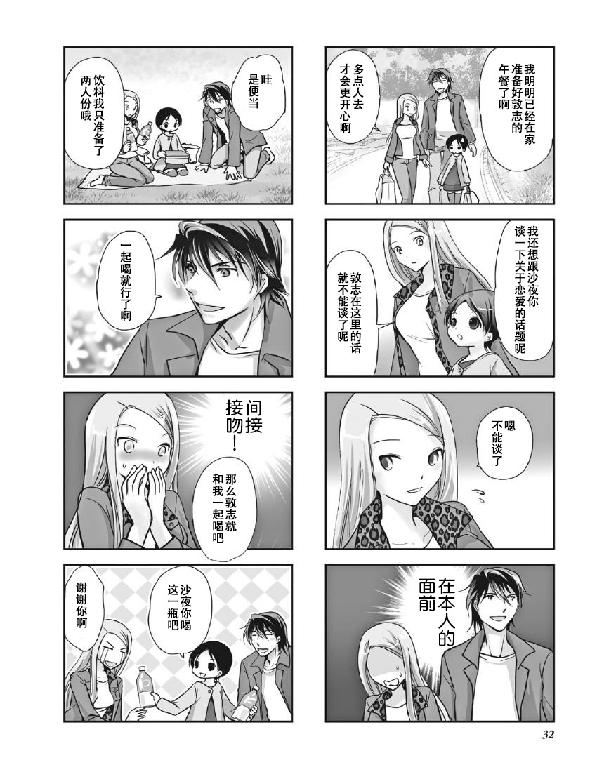 《竖笛与双肩包》第8卷话 第3页