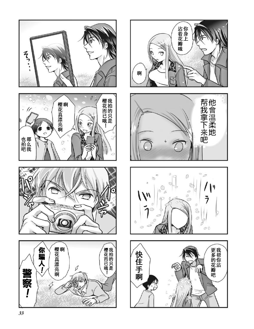 《竖笛与双肩包》第8卷话 第4页