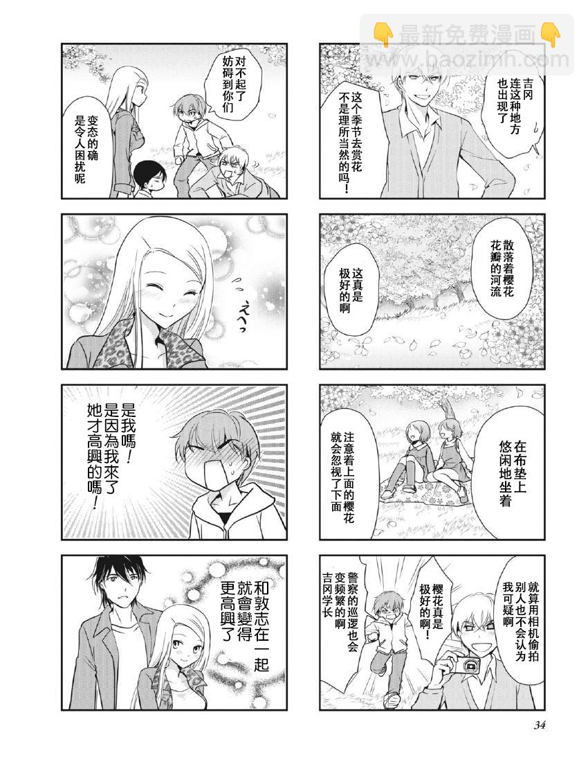 《竖笛与双肩包》第8卷话 第5页