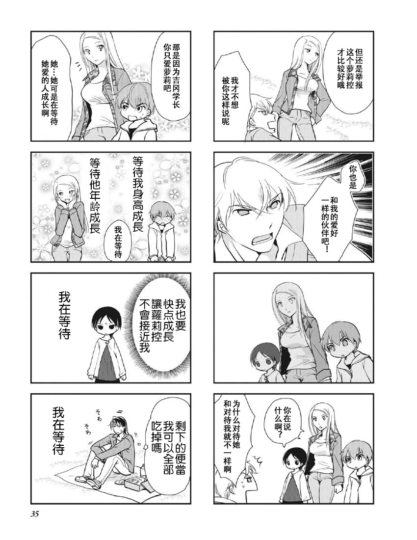 《竖笛与双肩包》第8卷话 第6页