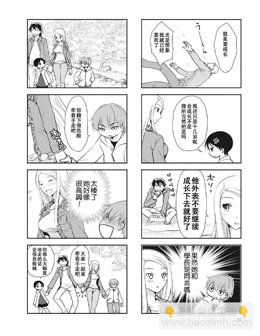 《竖笛与双肩包》第8卷话 第7页