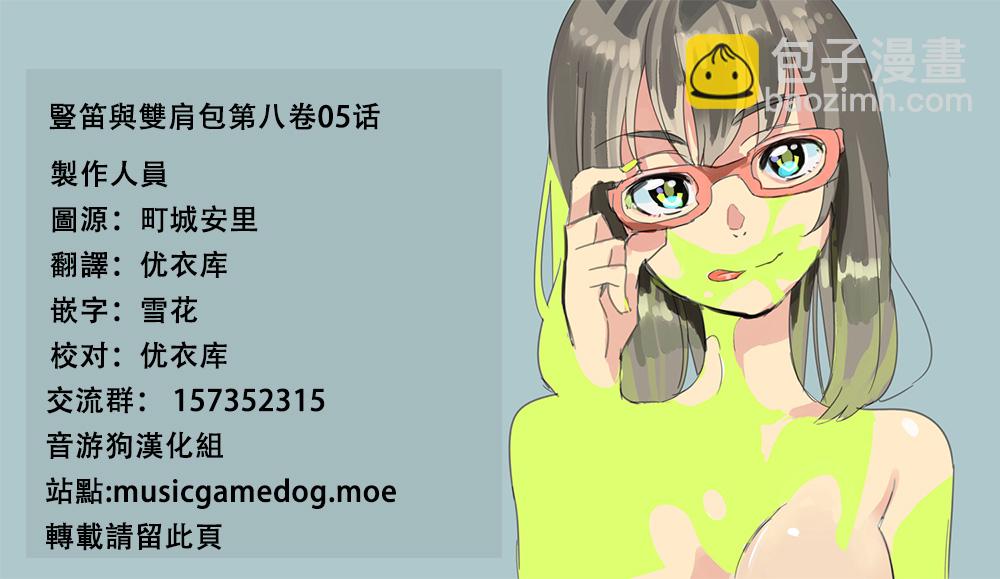 《竖笛与双肩包》第8卷话 第8页