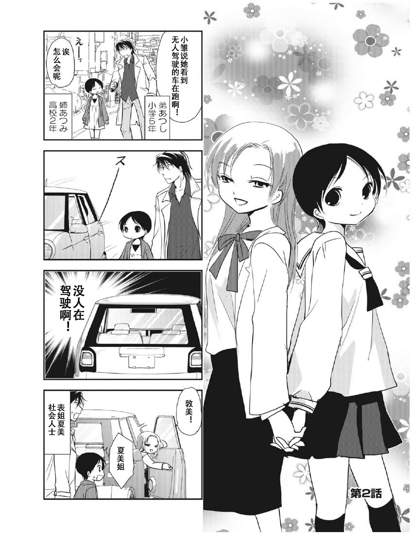 《竖笛与双肩包》第8卷话 第1页