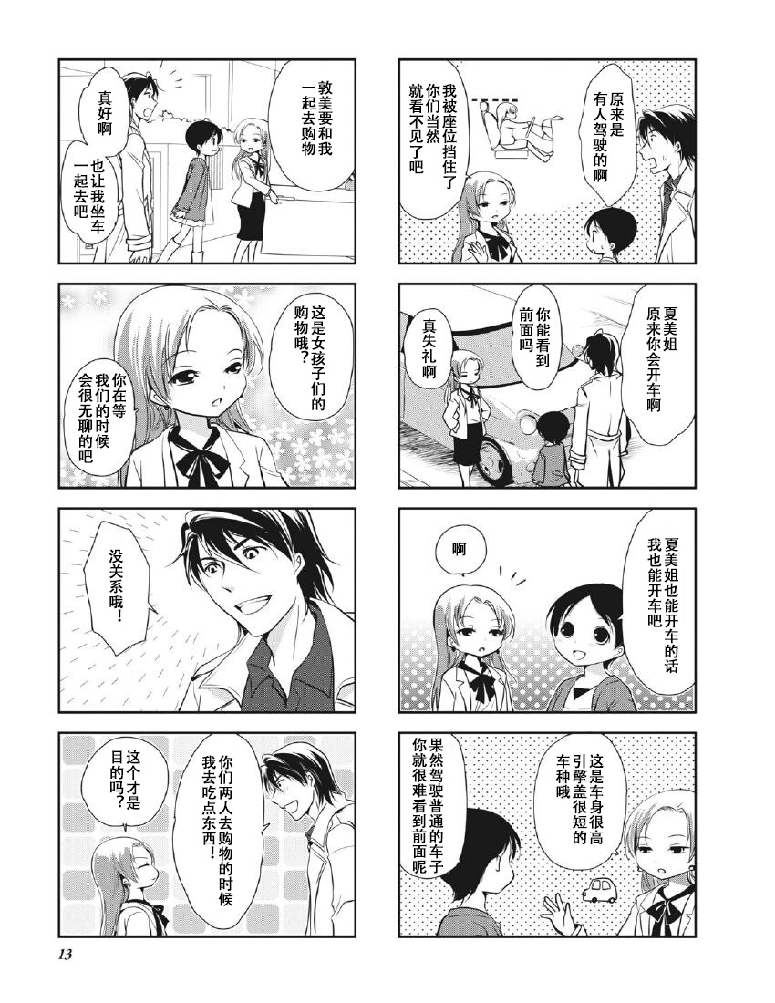 《竖笛与双肩包》第8卷话 第2页
