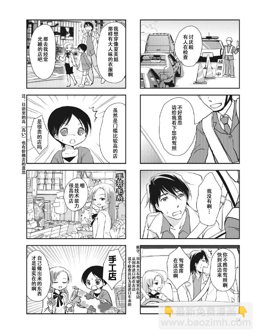 《竖笛与双肩包》第8卷话 第3页