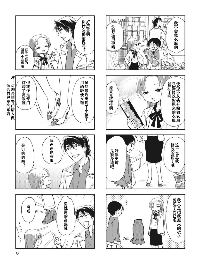 《竖笛与双肩包》第8卷话 第4页