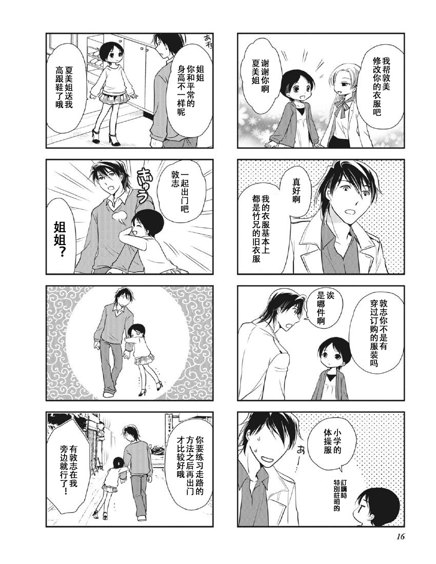 《竖笛与双肩包》第8卷话 第5页