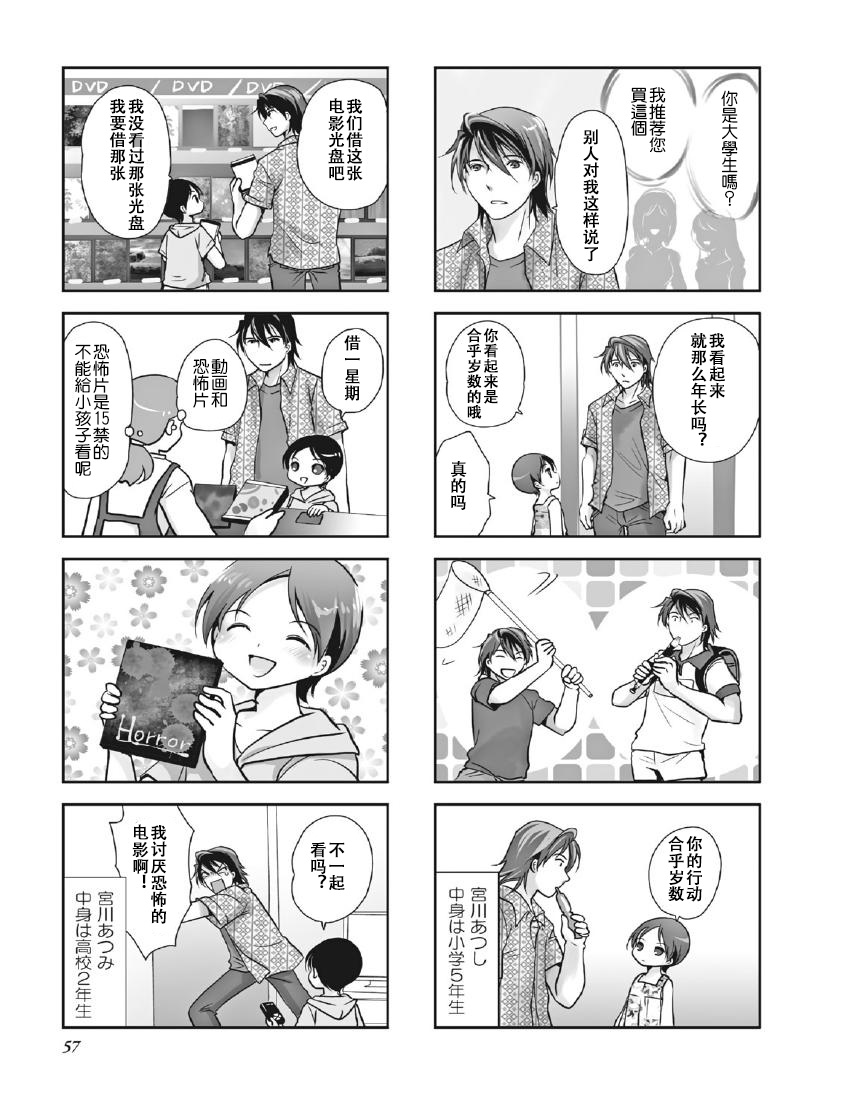 《竖笛与双肩包》第8卷话 第2页