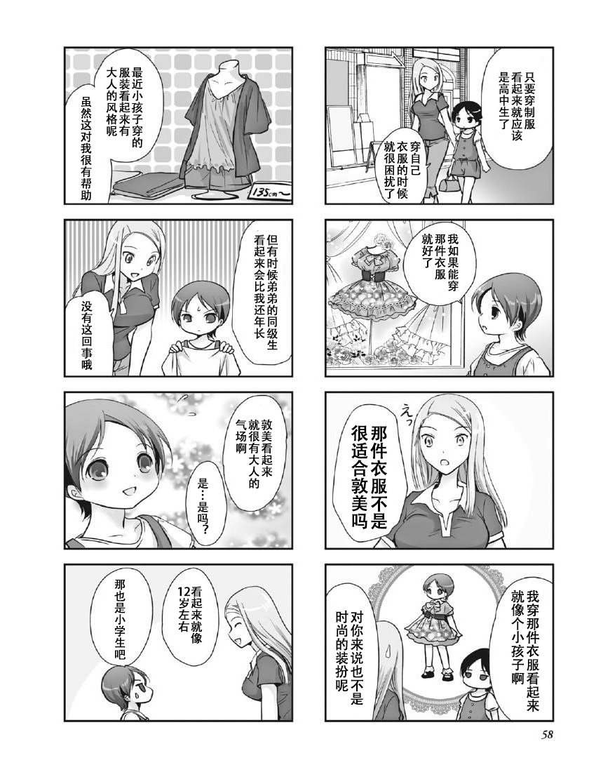 《竖笛与双肩包》第8卷话 第3页