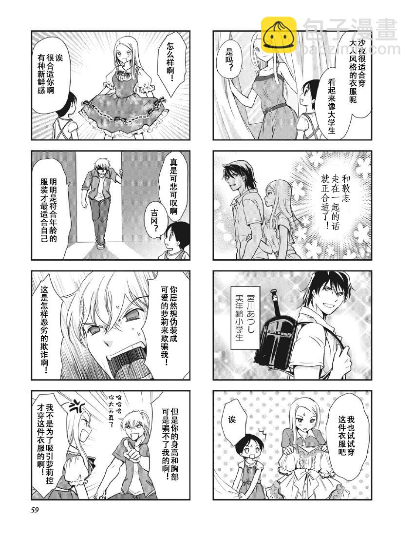 《竖笛与双肩包》第8卷话 第4页