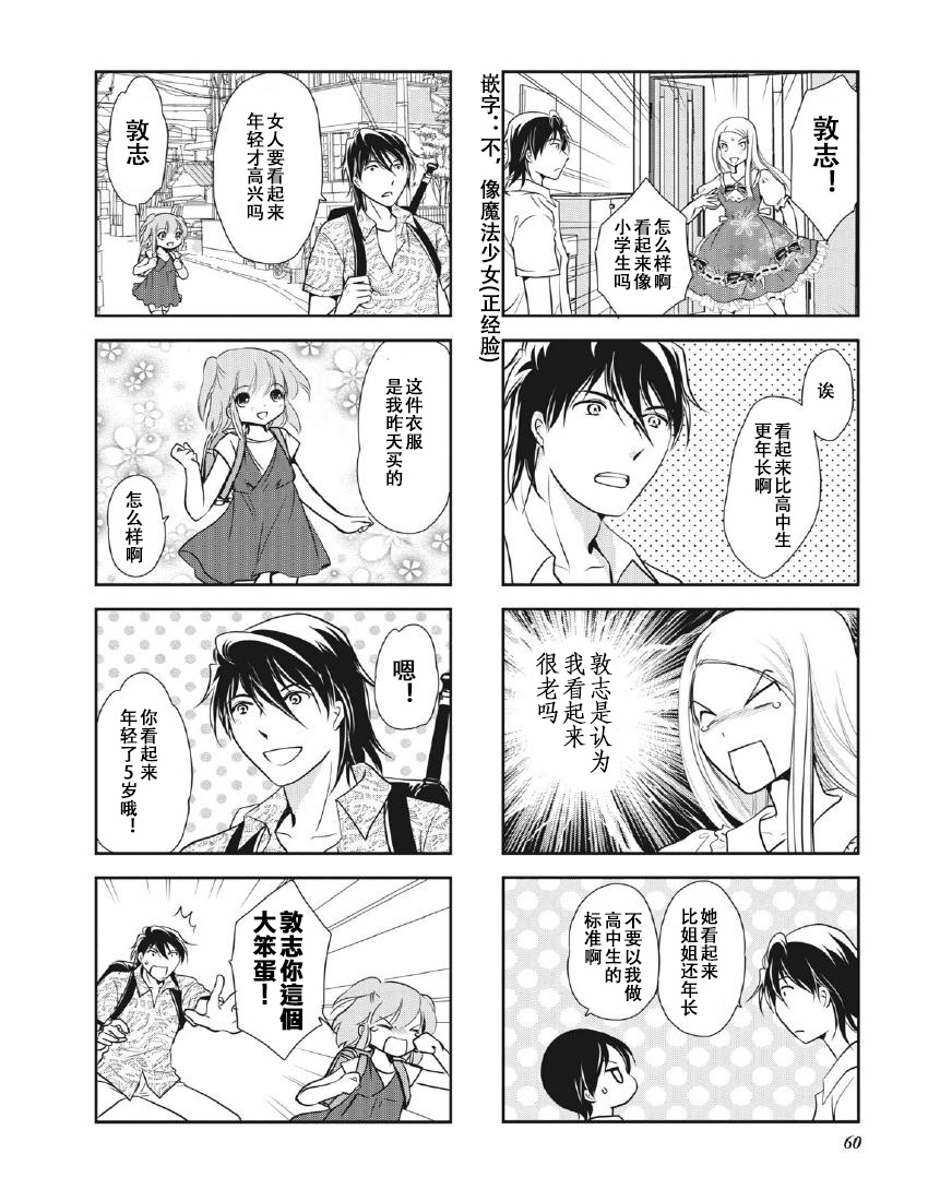 《竖笛与双肩包》第8卷话 第5页