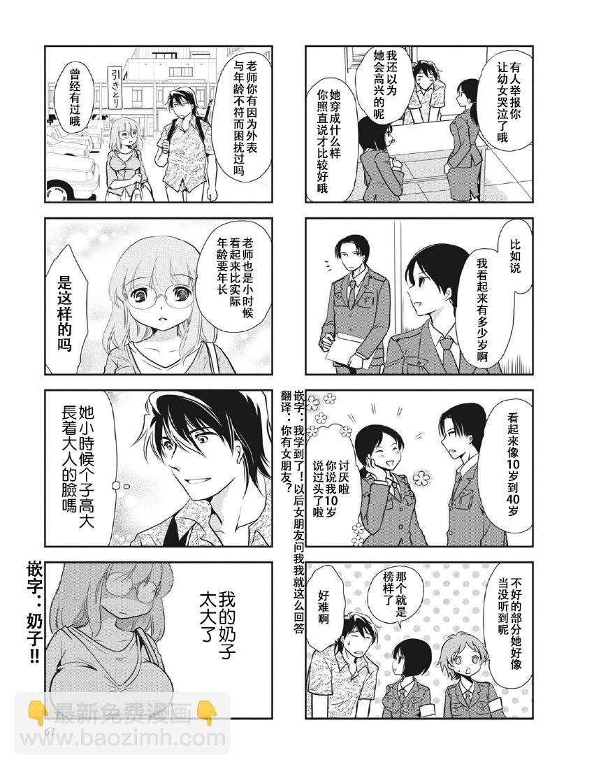 《竖笛与双肩包》第8卷话 第6页