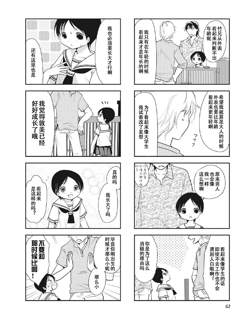 《竖笛与双肩包》第8卷话 第7页