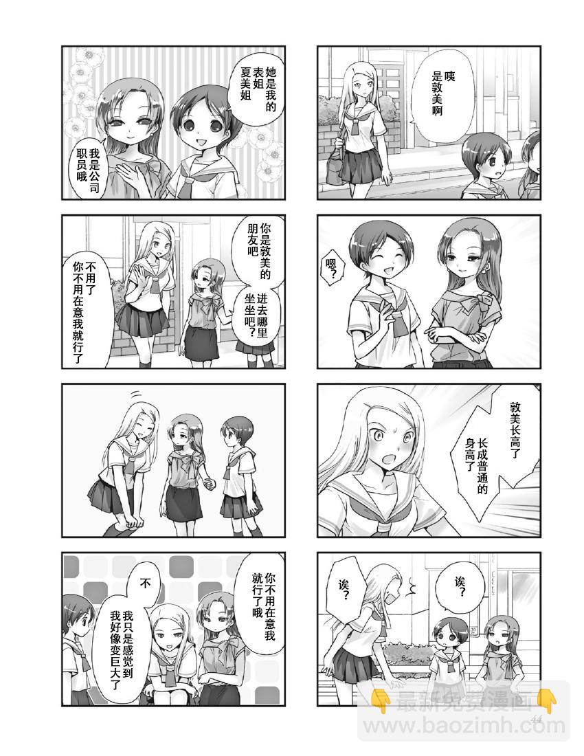 《竖笛与双肩包》第8卷话 第2页