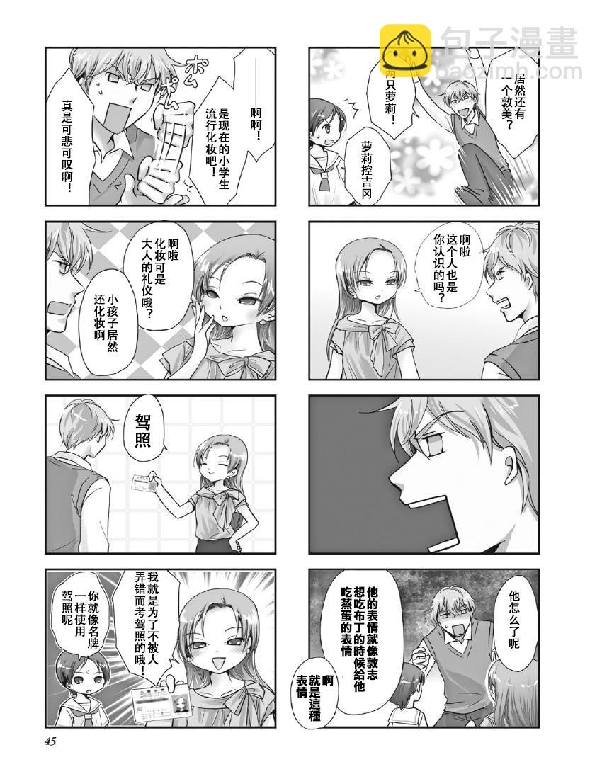 《竖笛与双肩包》第8卷话 第3页