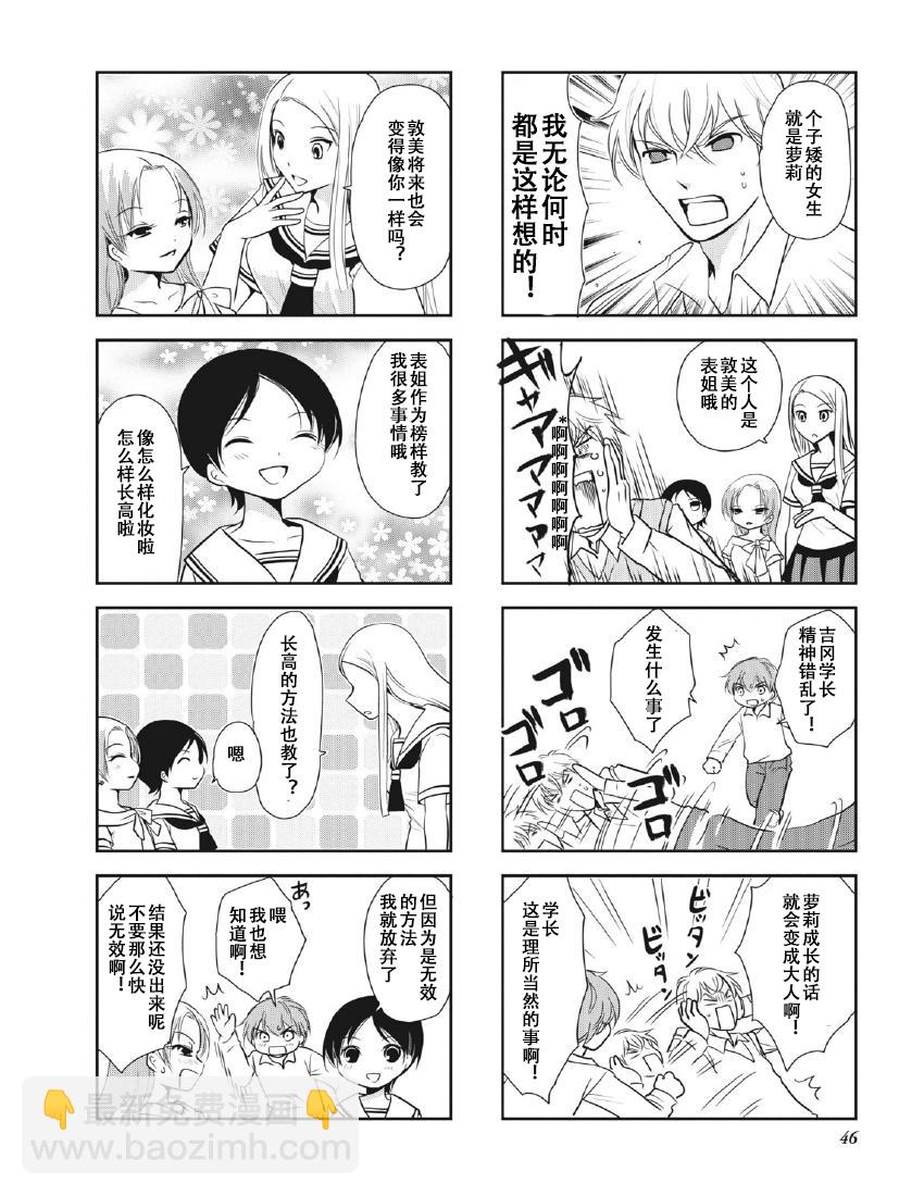 《竖笛与双肩包》第8卷话 第4页