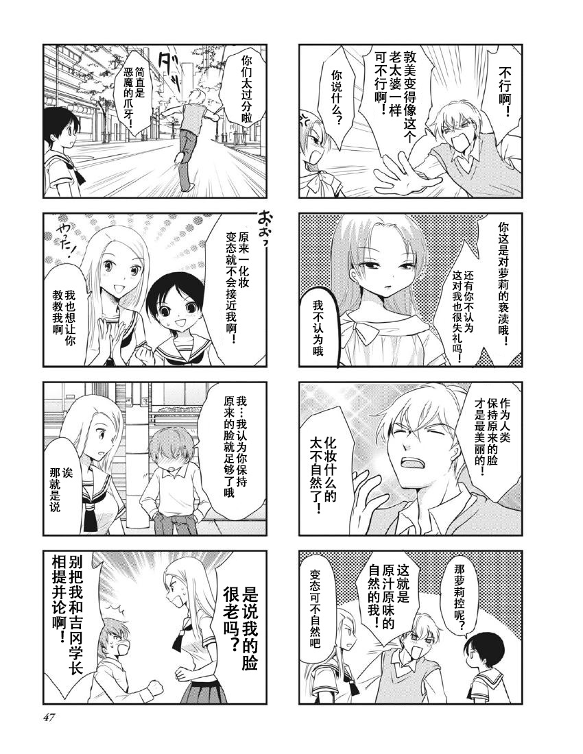 《竖笛与双肩包》第8卷话 第5页