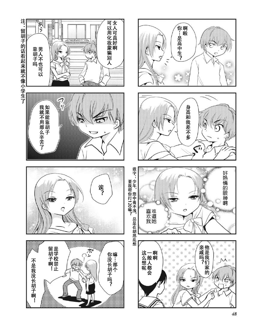 《竖笛与双肩包》第8卷话 第6页