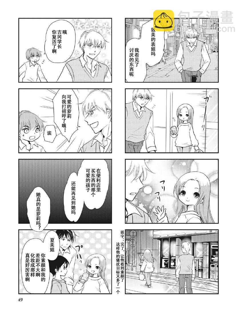 《竖笛与双肩包》第8卷话 第7页