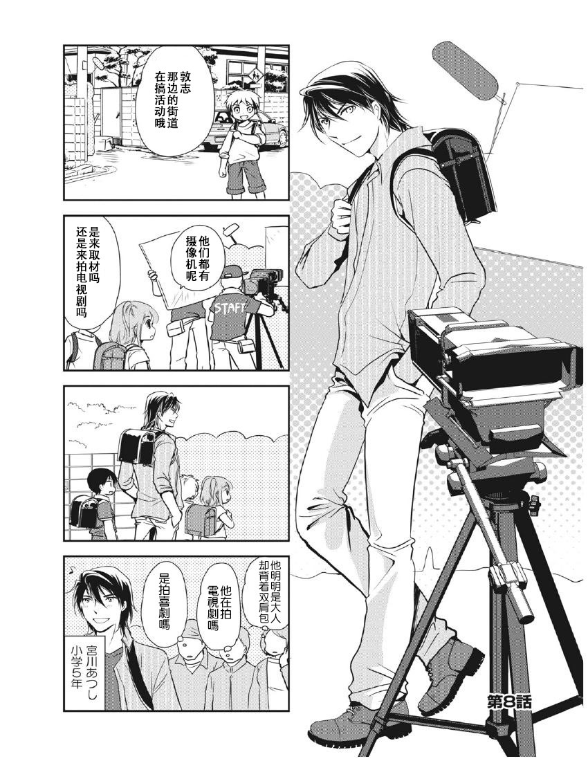 《竖笛与双肩包》第8卷话 第1页