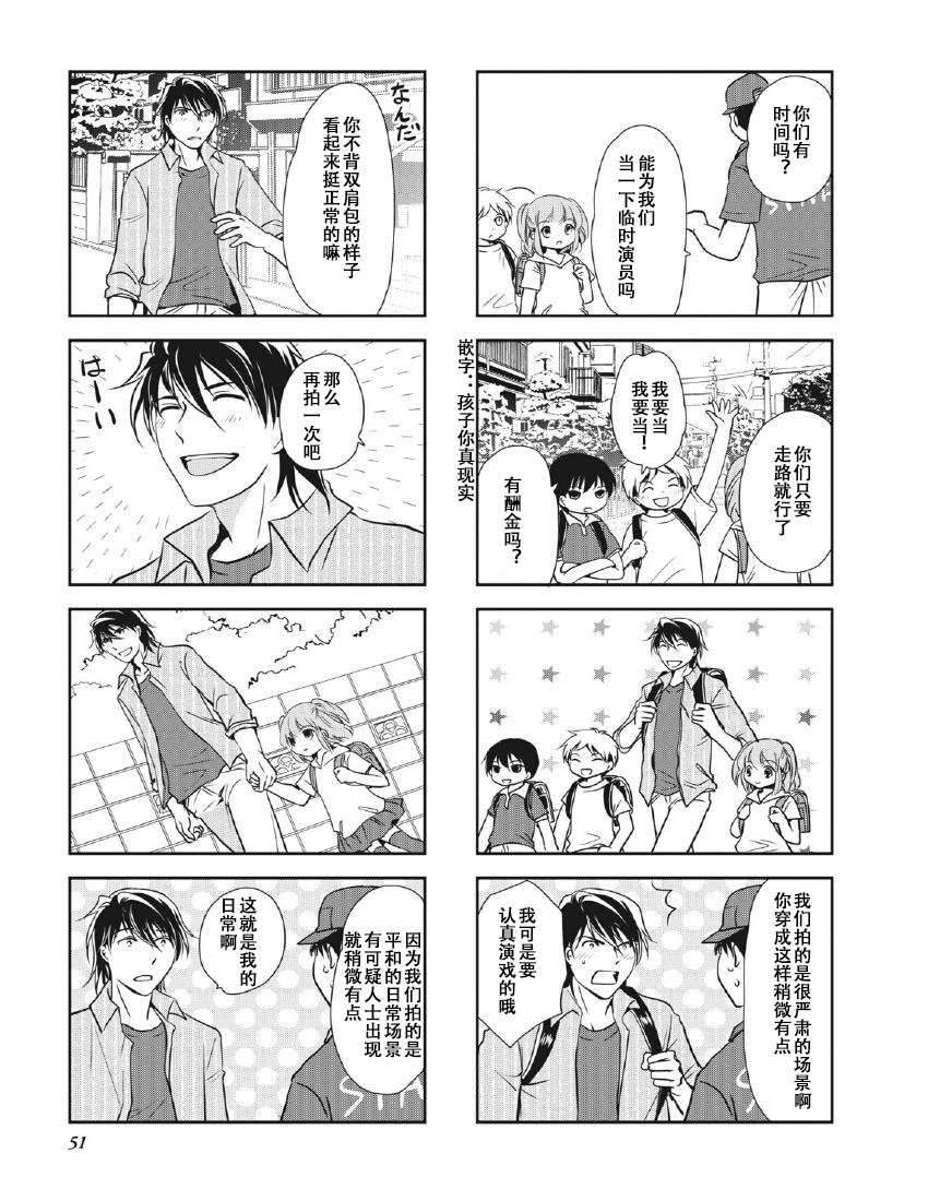 《竖笛与双肩包》第8卷话 第2页