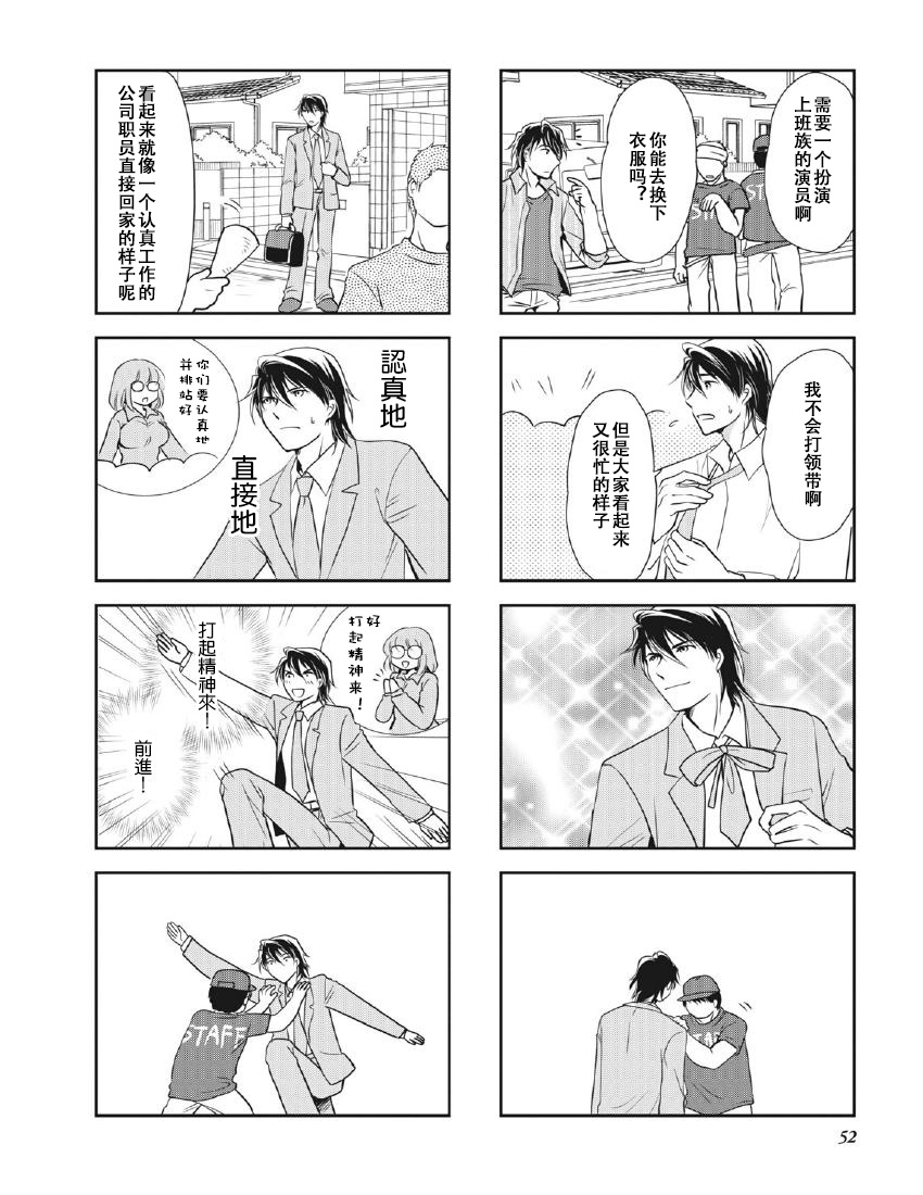 《竖笛与双肩包》第8卷话 第3页