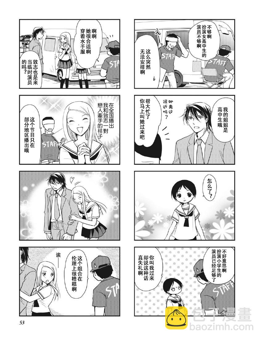 《竖笛与双肩包》第8卷话 第4页