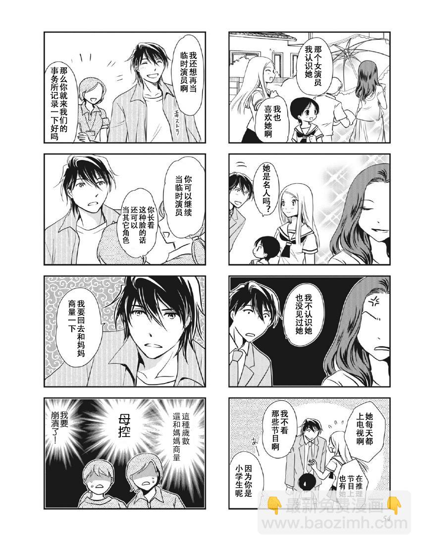 《竖笛与双肩包》第8卷话 第5页