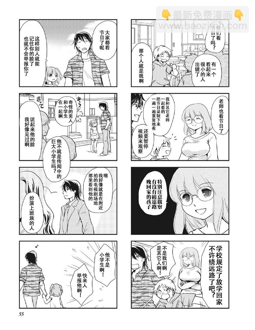 《竖笛与双肩包》第8卷话 第6页