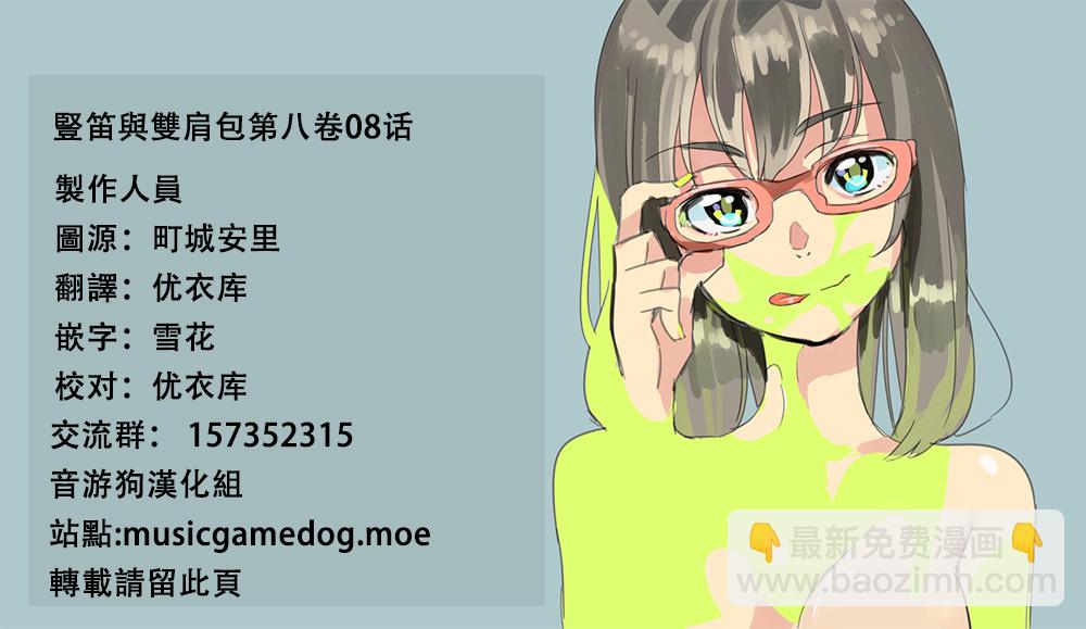 《竖笛与双肩包》第8卷话 第7页