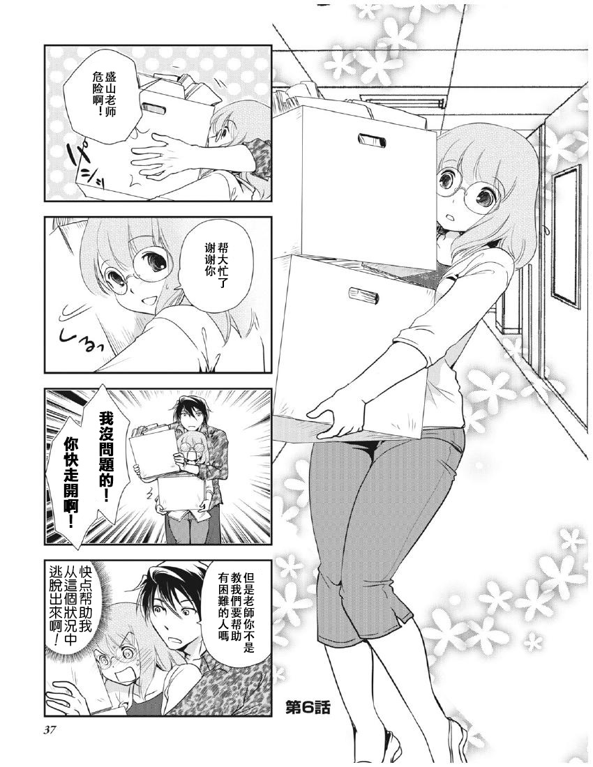 《竖笛与双肩包》第8卷话 第1页