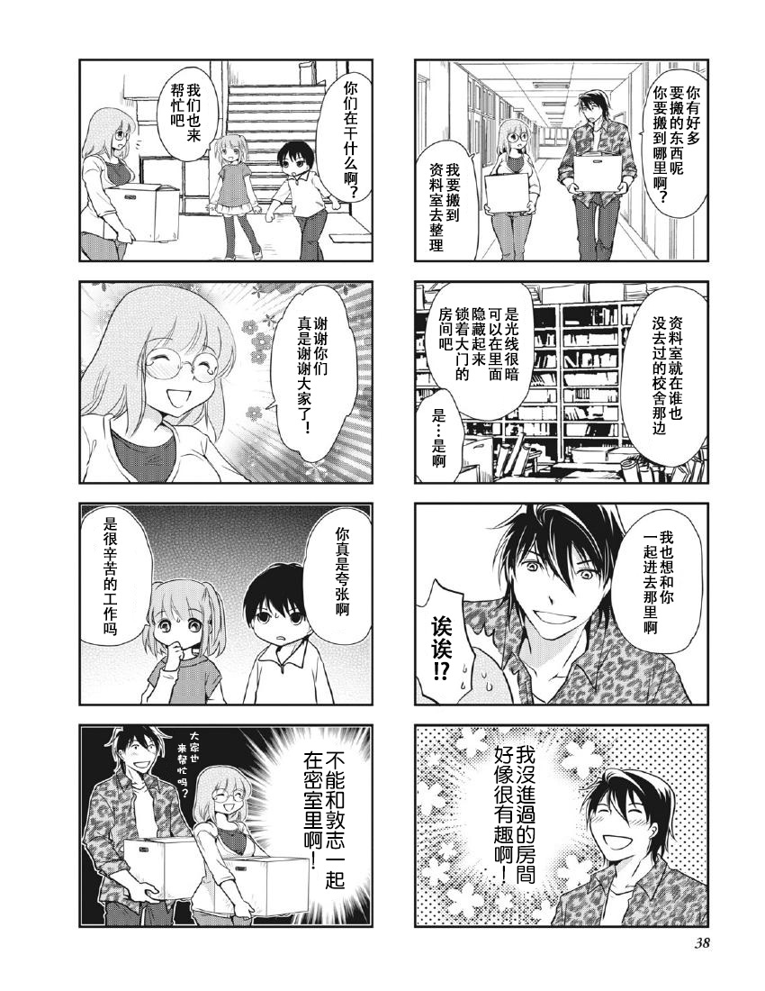 《竖笛与双肩包》第8卷话 第2页