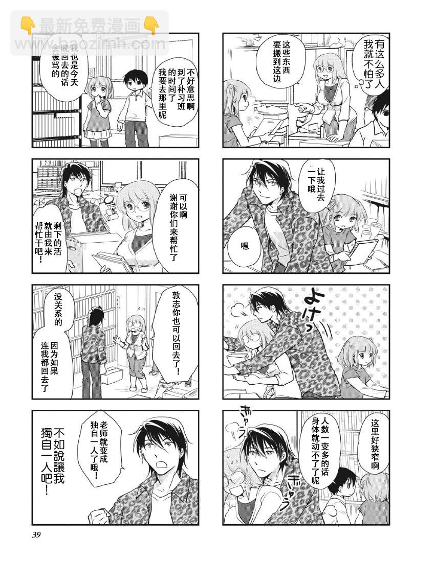 《竖笛与双肩包》第8卷话 第3页