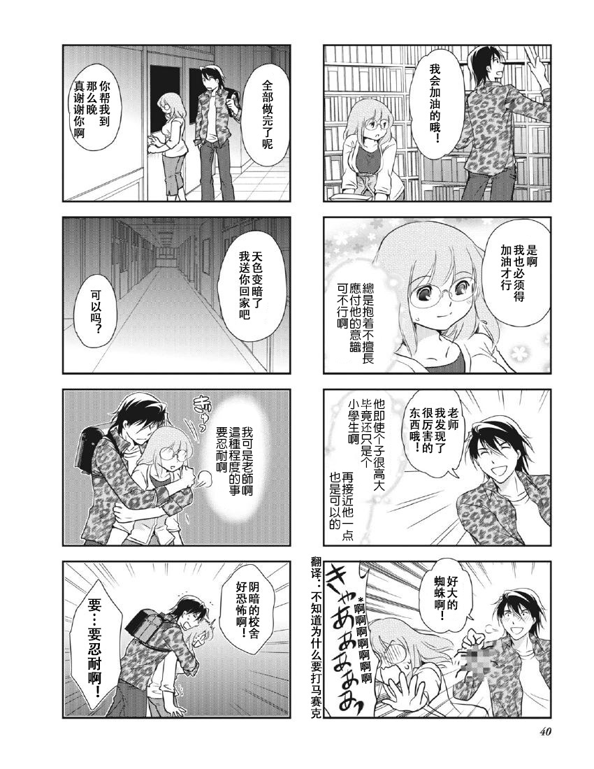 《竖笛与双肩包》第8卷话 第4页