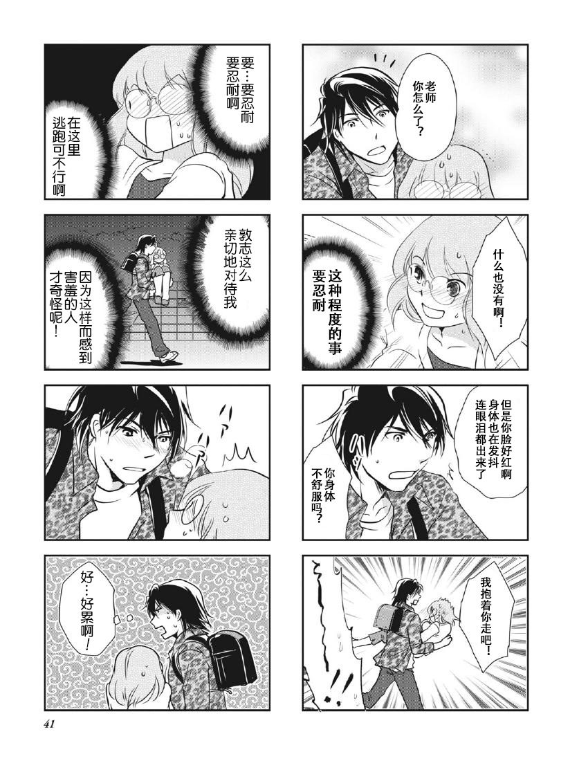 《竖笛与双肩包》第8卷话 第5页