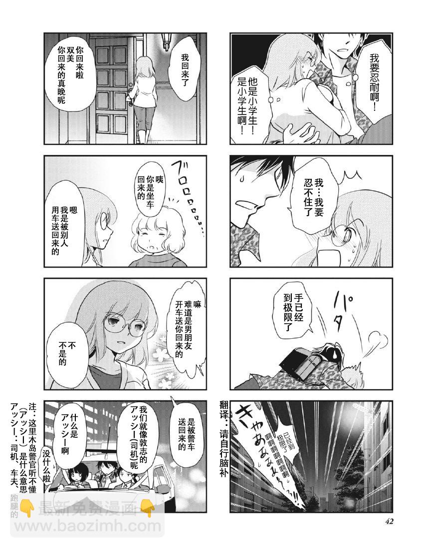《竖笛与双肩包》第8卷话 第6页