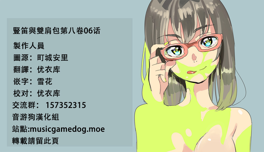 《竖笛与双肩包》第8卷话 第7页